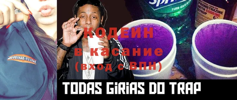 Codein Purple Drank  Олонец 